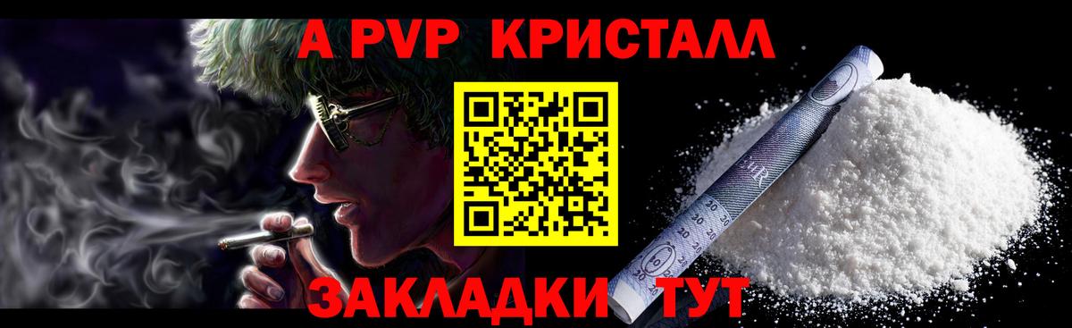 A PVP  Alpha-PVP Соль  Жигулёвск  Вход с VPN  А ПВП мука 