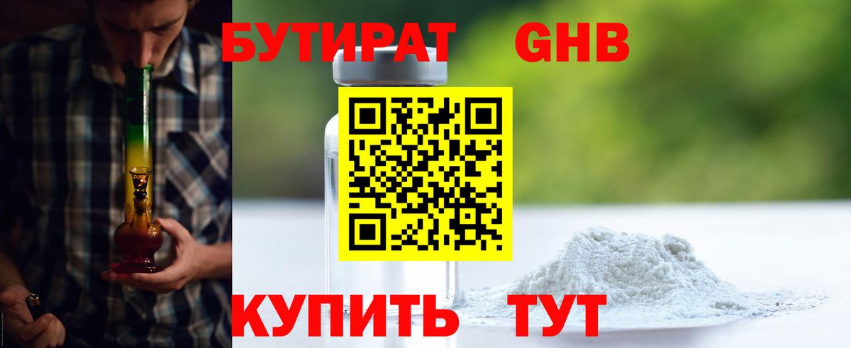 БУТИРАТ BDO Жигулёвск