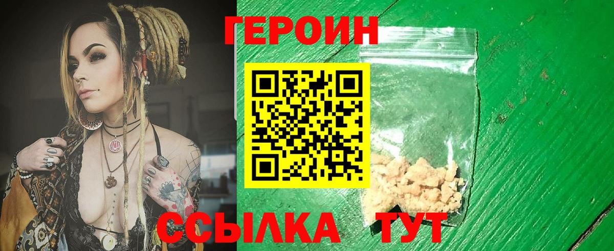 Героин Heroin  Героин  Жигулёвск  Вход с VPN 