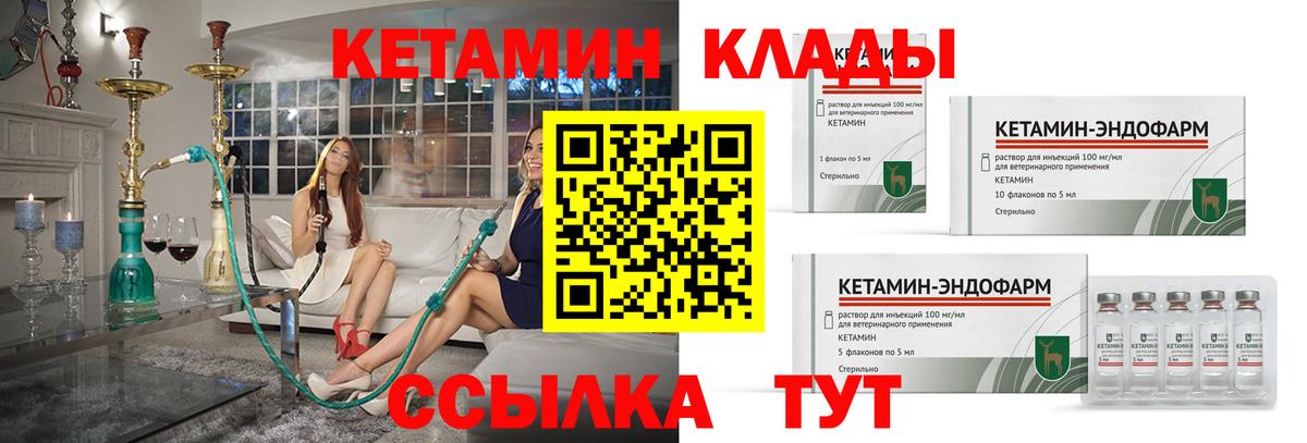 Жигулёвск  КЕТАМИН VHQ  КЕТАМИН VHQ  Вход с VPN 