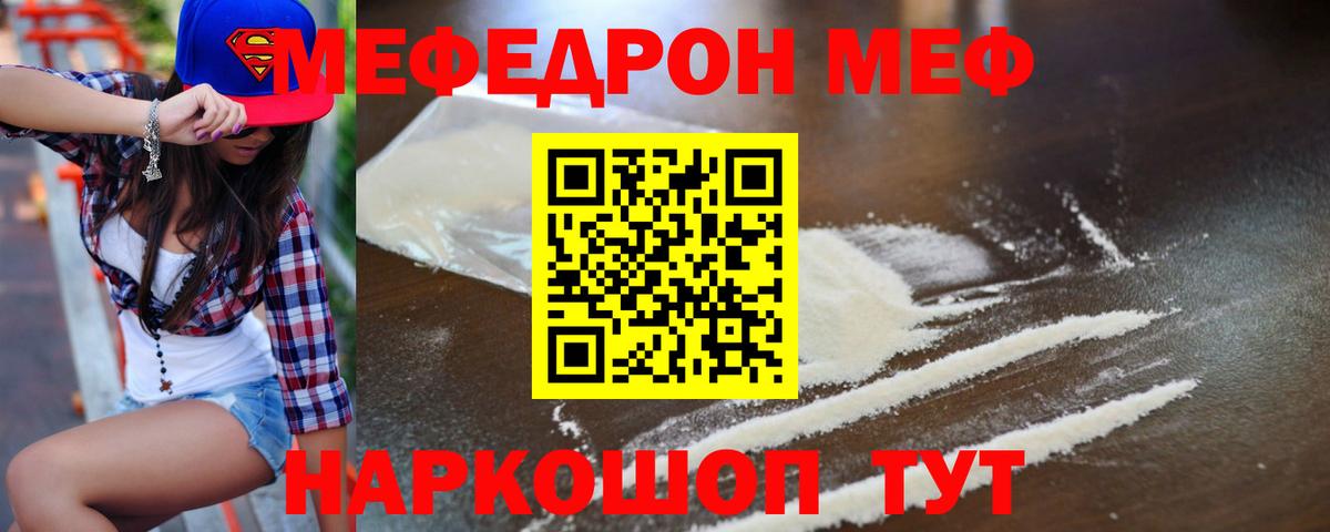 Мефедрон кристаллы Жигулёвск