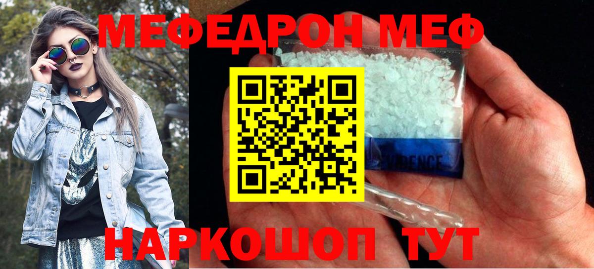 Мефедрон VHQ  МЯУ-МЯУ кристаллы  Мефедрон  Жигулёвск  Вход с VPN 