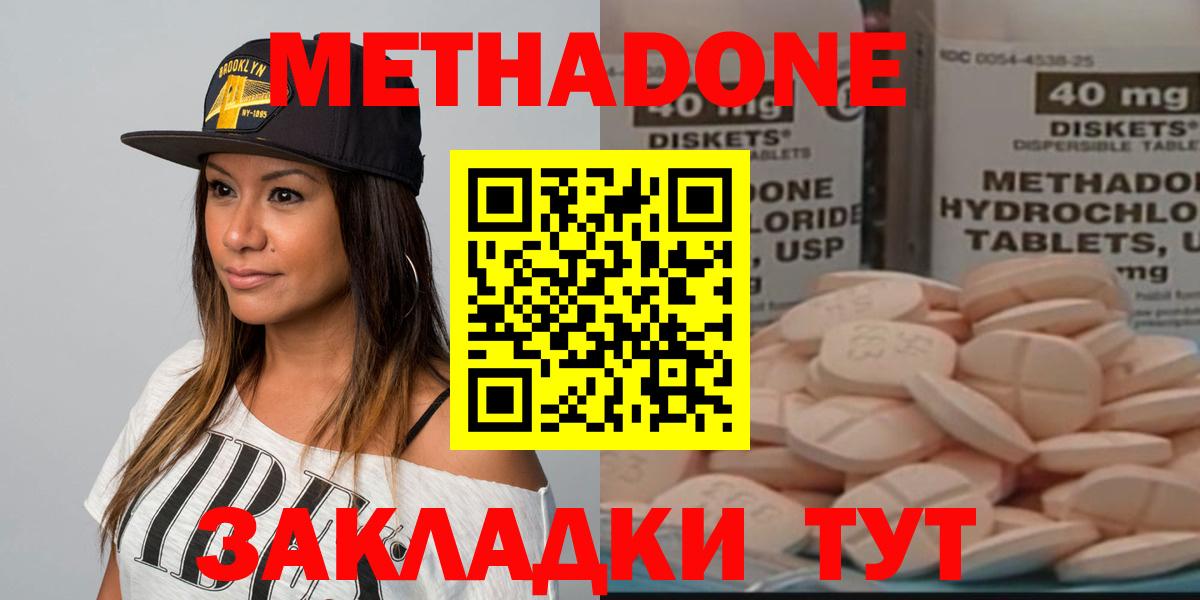 Метадон белоснежный  Вход с VPN  Метадон мёд  Жигулёвск 