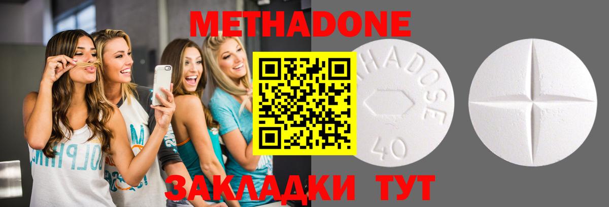 Метадон methadone Жигулёвск