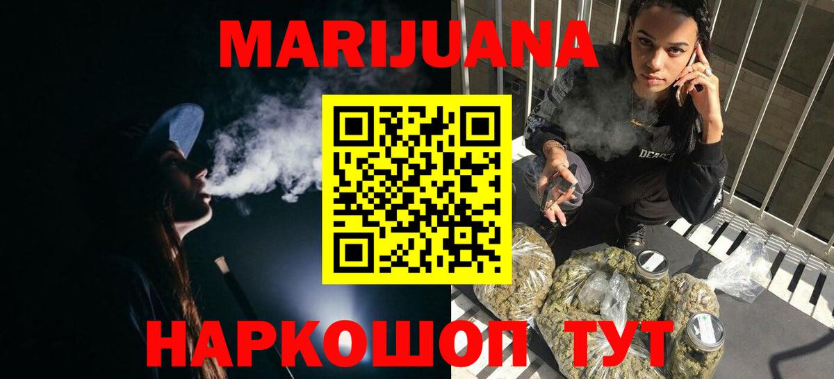 Бошки Шишки AK-47  Вход с VPN  Шишки марихуана White Widow  Каннабис тримм  Жигулёвск 